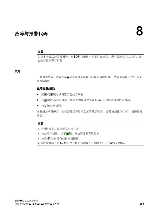 v20变频器报警代码说明及参数下载器的使用