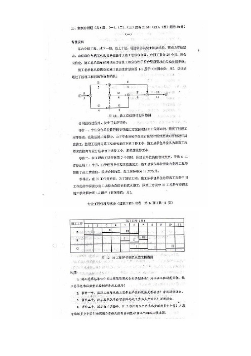 2010年一级建造师建筑工程实务真题(案例)