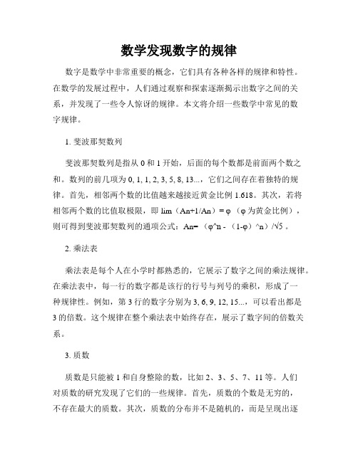 数学发现数字的规律