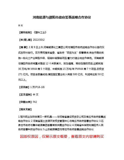 河南能源与濮阳市政府签署战略合作协议