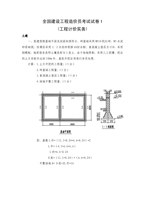 2014年造价员考试工程计价实务练习题