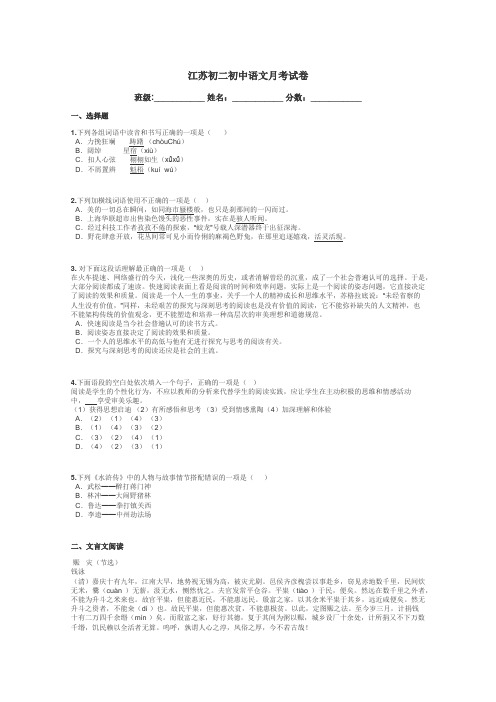 江苏初二初中语文月考试卷带答案解析
