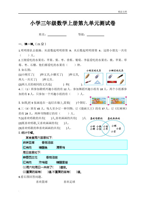 新人教版小学数学四年级上册第九单元测试卷