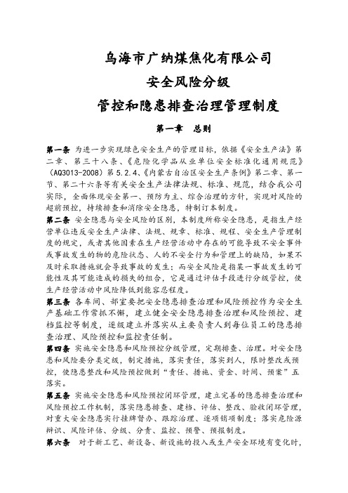 安全风险分级管控和隐患排查治理管理制度