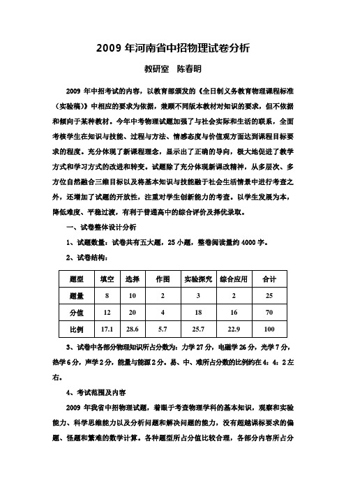 2009年河南省中招物理试卷分析