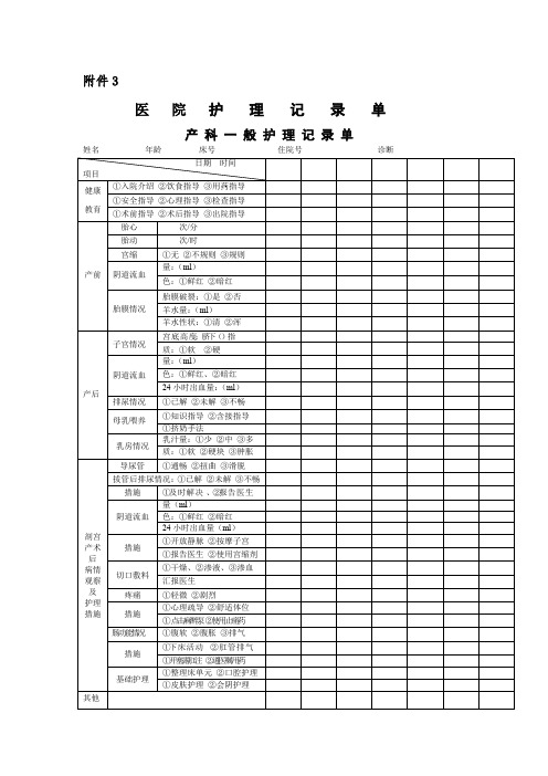 产科护理记录单