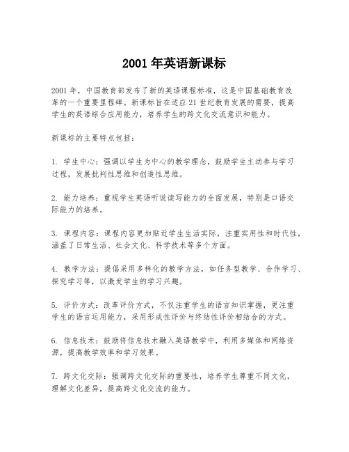 2001年英语新课标