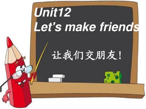 剑桥一级上Unit12课件