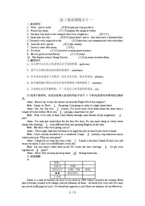 河北省保定市高阳中学2015届高三上学期第十九次周练英语试题