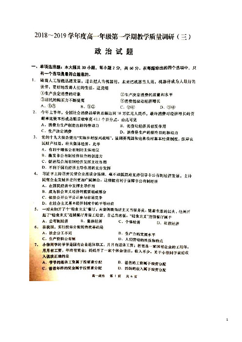 江苏省南通如皋市高一上学期教学质量调研试题(三)(扫描版)