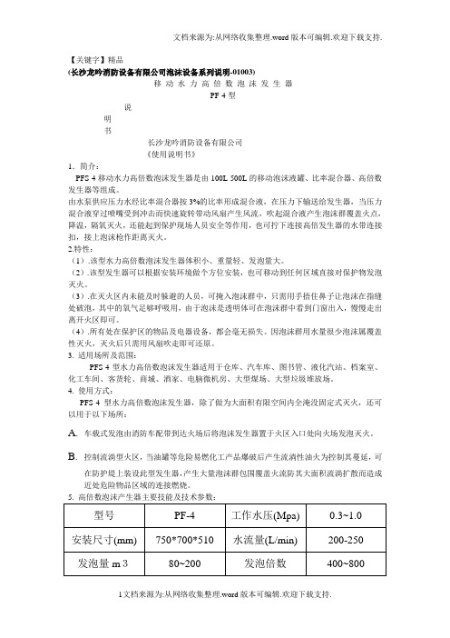 【精品】移动式组合高泡沫发生器说明书