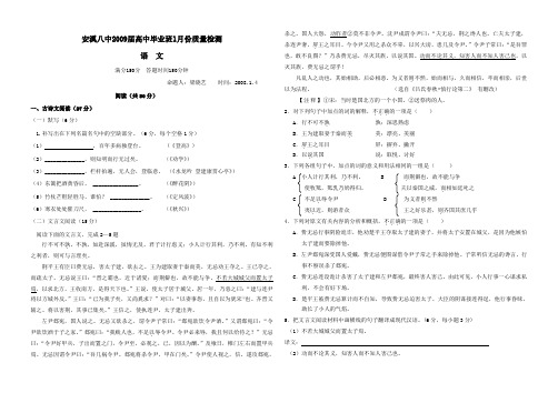 福建安溪八中高中毕业班语文1月份质量检测试题