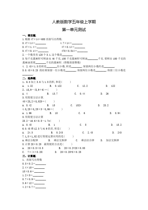 人教版数学五年级上册《第一单元检测题》含答案