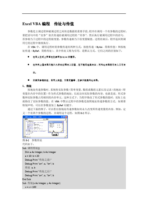 Excel_VBA编程__传址与传值