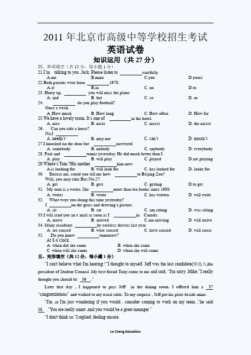 2011年北京中考英语真题及答案_整理版 (2)