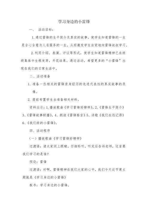 小学综合实践活动《会服务活动  3.学习身边的小雷锋》优质课教案_15