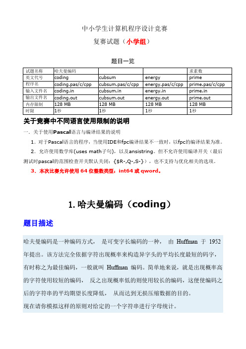 宁波市第28届中小学生计算机程序设计竞赛复赛试题(小学组)