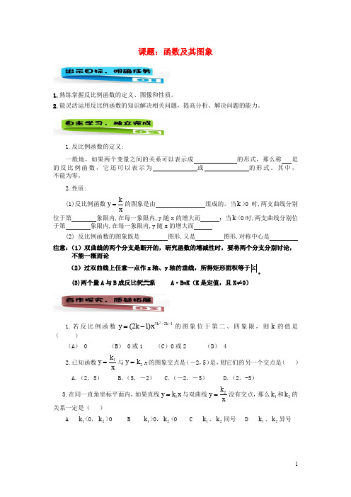 八年级数学下册 17.4 反比例函数 17.4.2 反比例函数的图象和性质 3 函数及其图象导学案(