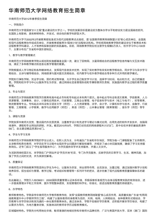 华南师范大学网络教育招生简章