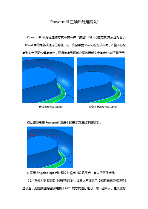 Powermill三轴后处理说明