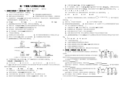 高一下期第八次周练化学试题