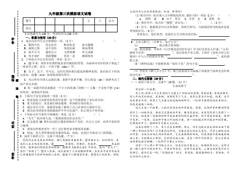 九年级第三次月考语文试卷及答案