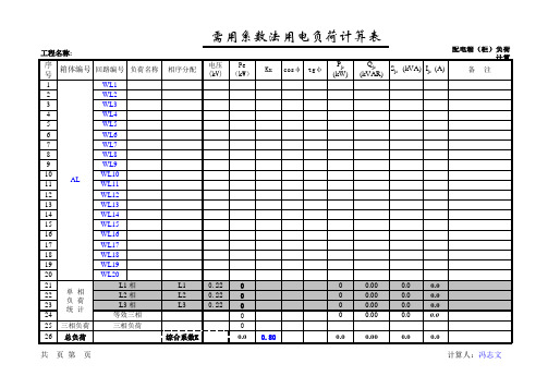 配电箱 柜 负荷计算