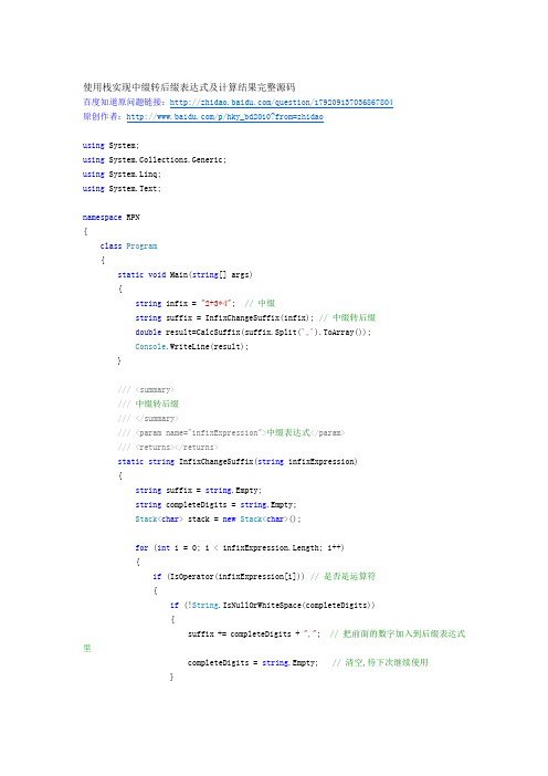 使用栈实现中缀转后缀表达式及计算结果完整源码