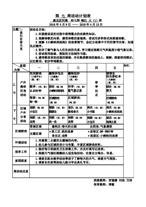 第七周活动计划表