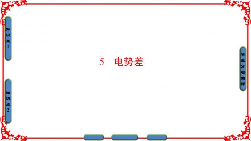 【课堂新坐标】2016-2017学年高中物理人教版选修3-1(课件)第一章 静电场 1-5