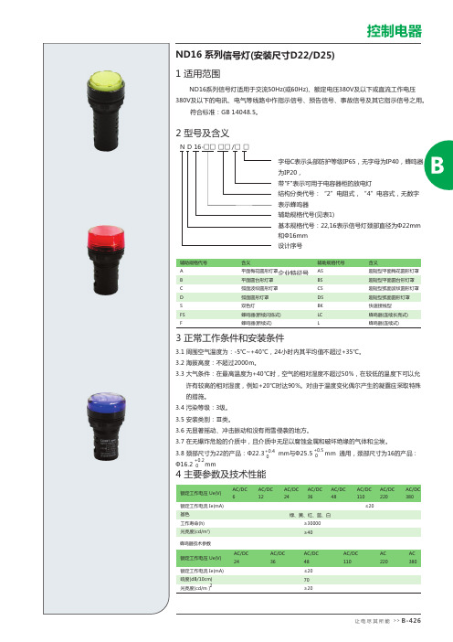 正泰指示灯