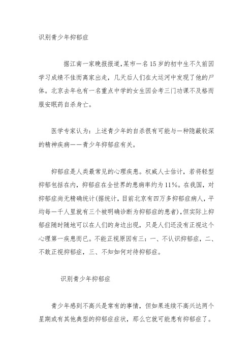 识别青少年抑郁症