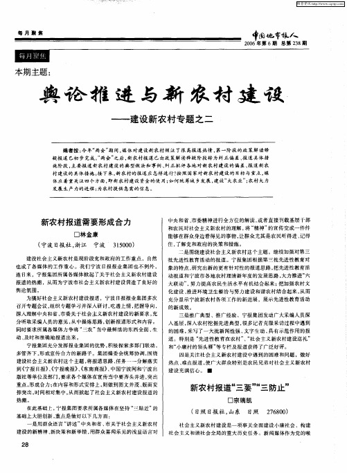 舆论推进与新农村建设——建设新农村专题之二——新农村报道需要形成合力