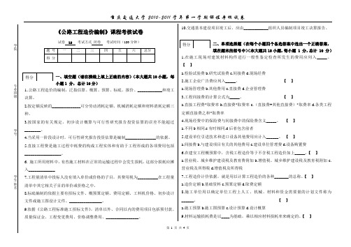 公路工程造价编制课程考核试卷