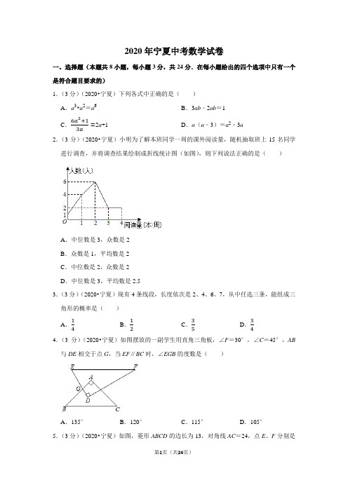 2020年宁夏中考数学试卷