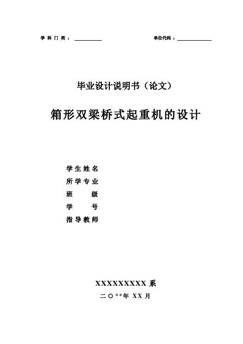 箱形双梁桥式起重机的设计