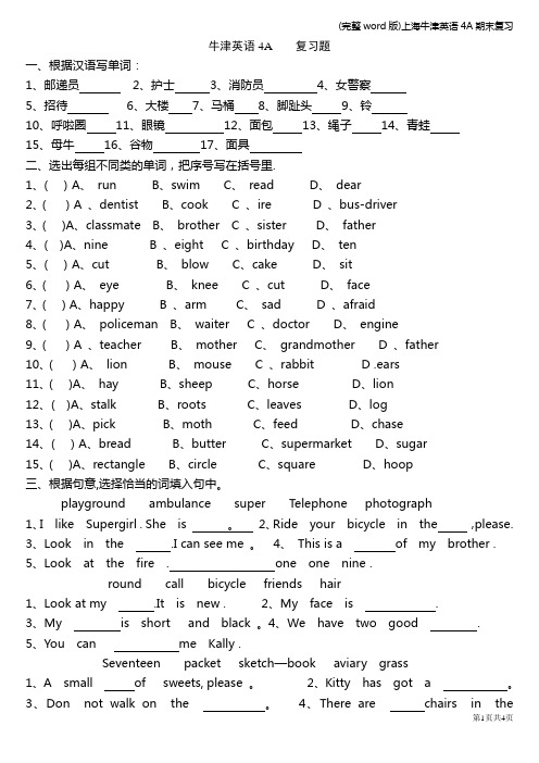 (完整word版)上海牛津英语4A期末复习