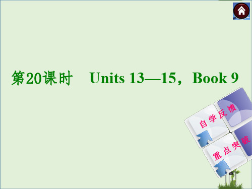 「精品」2020年人教版中考英语教材复习课件第20课时(Units13-15,Book9)(23页)-精品资料