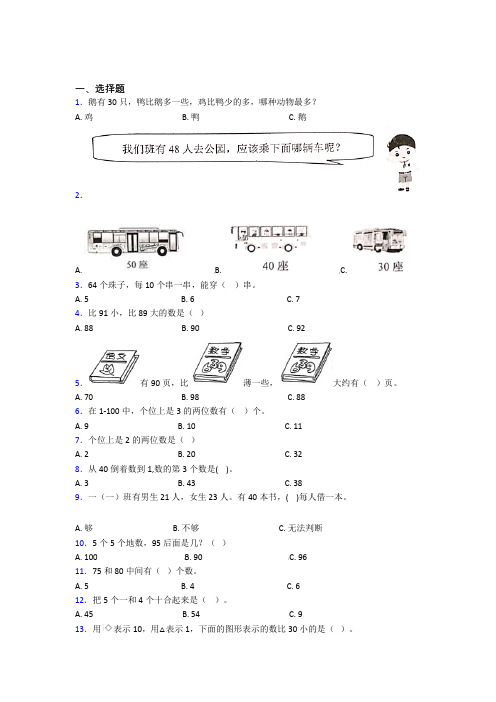 小学数学一年级下册第四单元知识点复习(1)