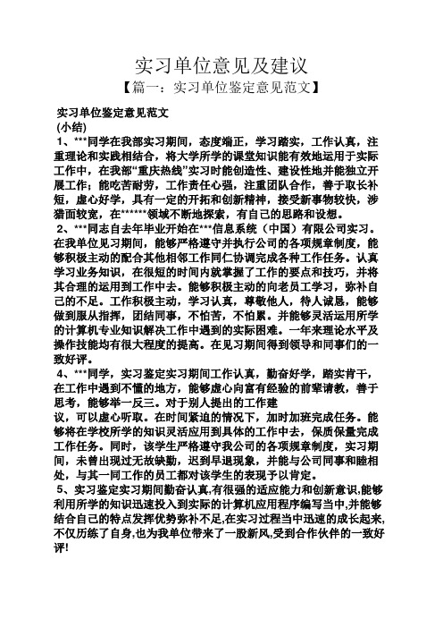 建议书之实习单位意见及建议