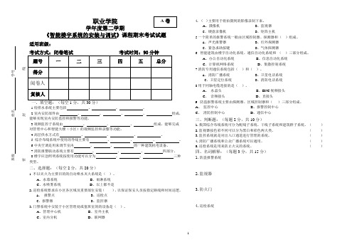 智能楼宇系统的安装与调试A卷