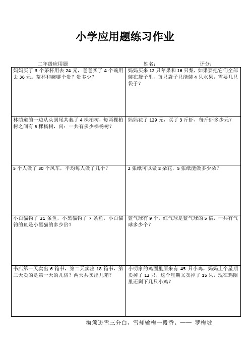 小学二年级数学精题选做III (10)