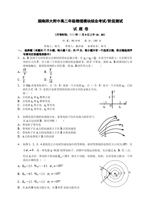 湖南省师大附中2012-2013学年高二上学期期中考试(物理)