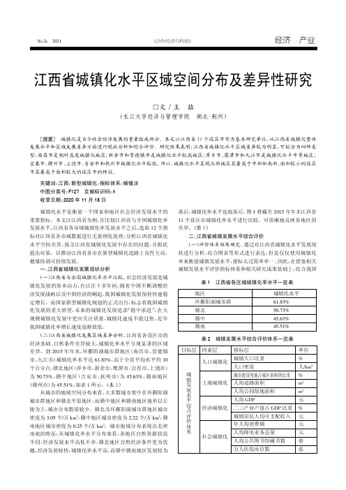 江西省城镇化水平区域空间分布及差异性研究