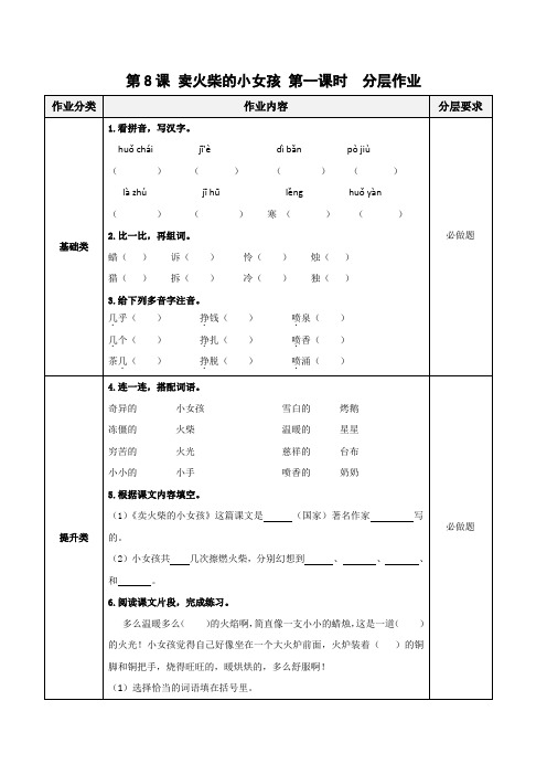 第8课《卖火柴的小女孩》(第一课时)(分层作业)-三年级语文上册 部编版
