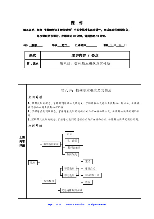 [高三数学]第八讲：数列基本概念及其性质