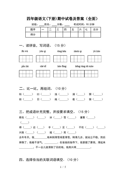 四年级语文(下册)期中试卷及答案(全面)