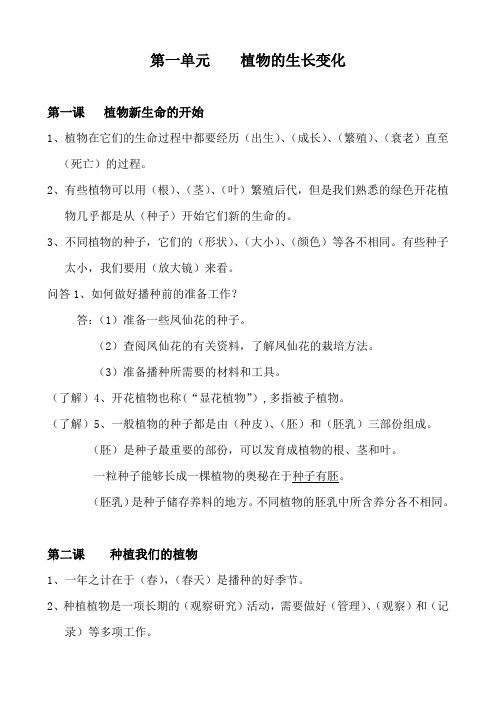 教科版三年级科学下册知识点归纳第1单元