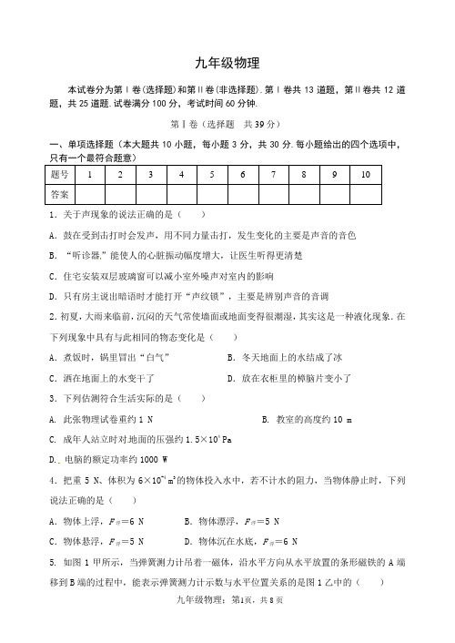 2018年中考物理九年级毕业模拟试题及答案共2套