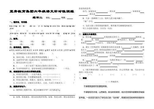 苏州市蓝青教育集团苏教版五升六暑假预习练习二